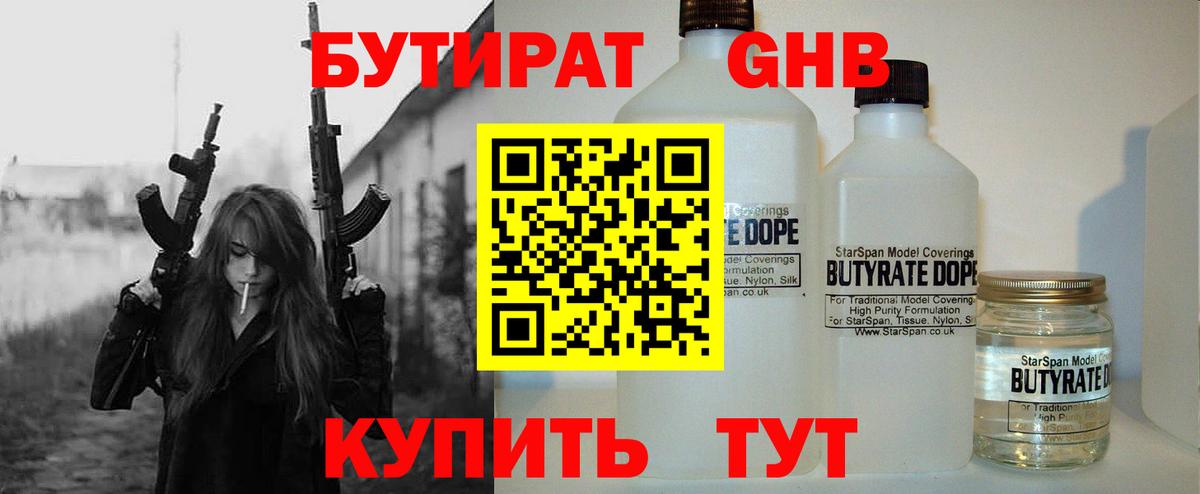 БУТИРАТ бутик  Бутират  Нижневартовск  Вход с VPN 