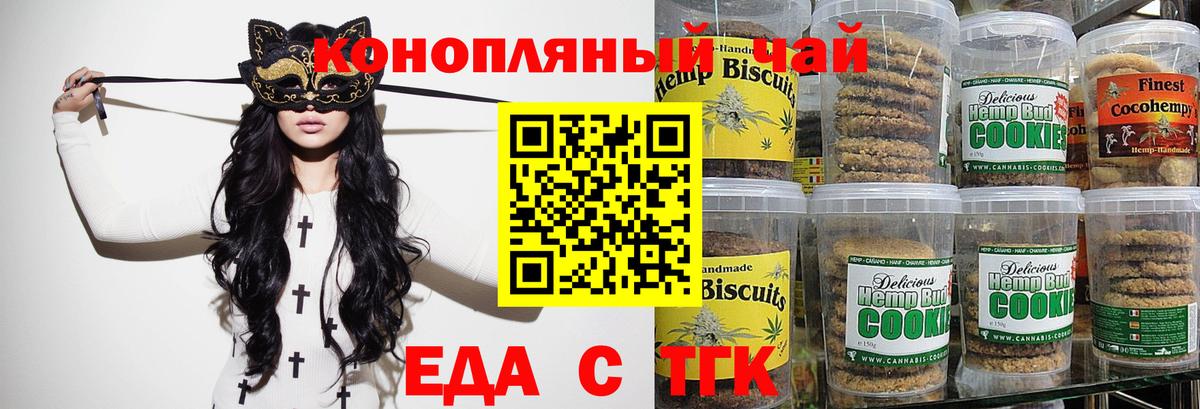 Печенье с ТГК конопля Нижневартовск