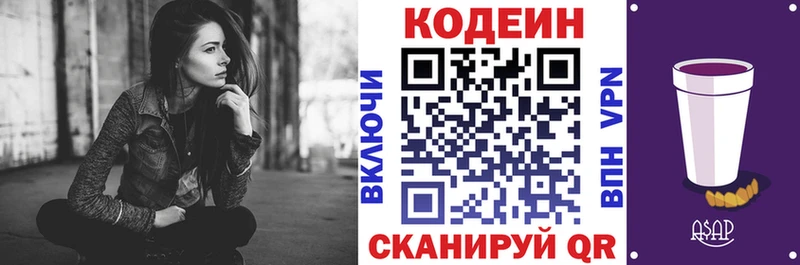 Codein Purple Drank купить наркотик Нижневартовск