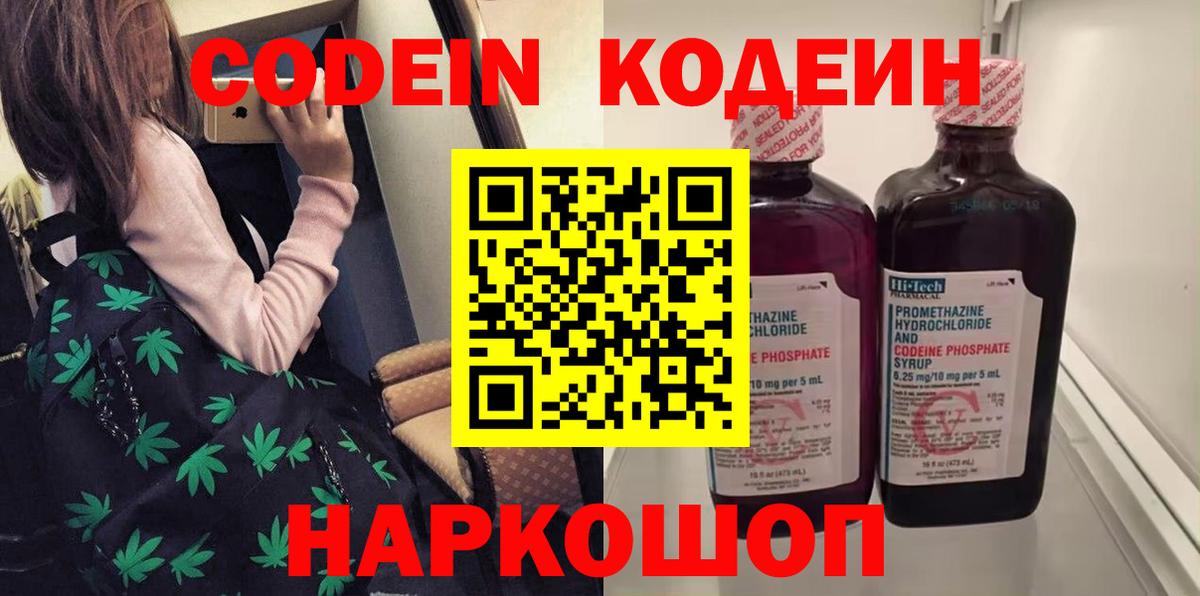 Кодеиновый сироп Lean напиток Lean (лин) Нижневартовск