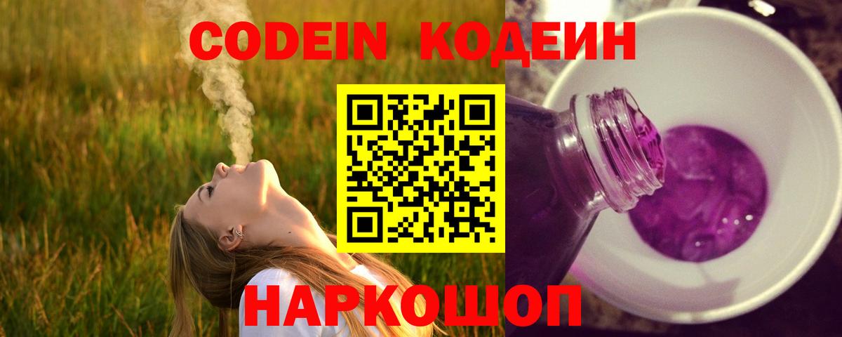 Нижневартовск  Кодеиновый сироп Lean напиток Lean (лин)  Вход с VPN 